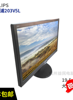 Philips203v5l飞利浦19.5寸宽屏台式电脑液晶显示器高清监控