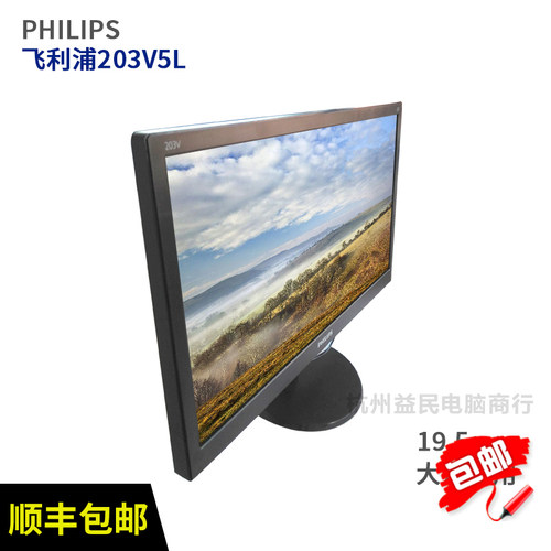 philips203v5l飞利浦液晶显示器