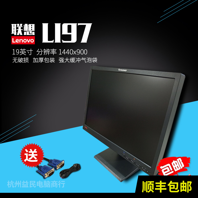 联想L197wD/A19寸宽屏液晶显示器商用办公家用监控壁挂高清Lt1953-封面