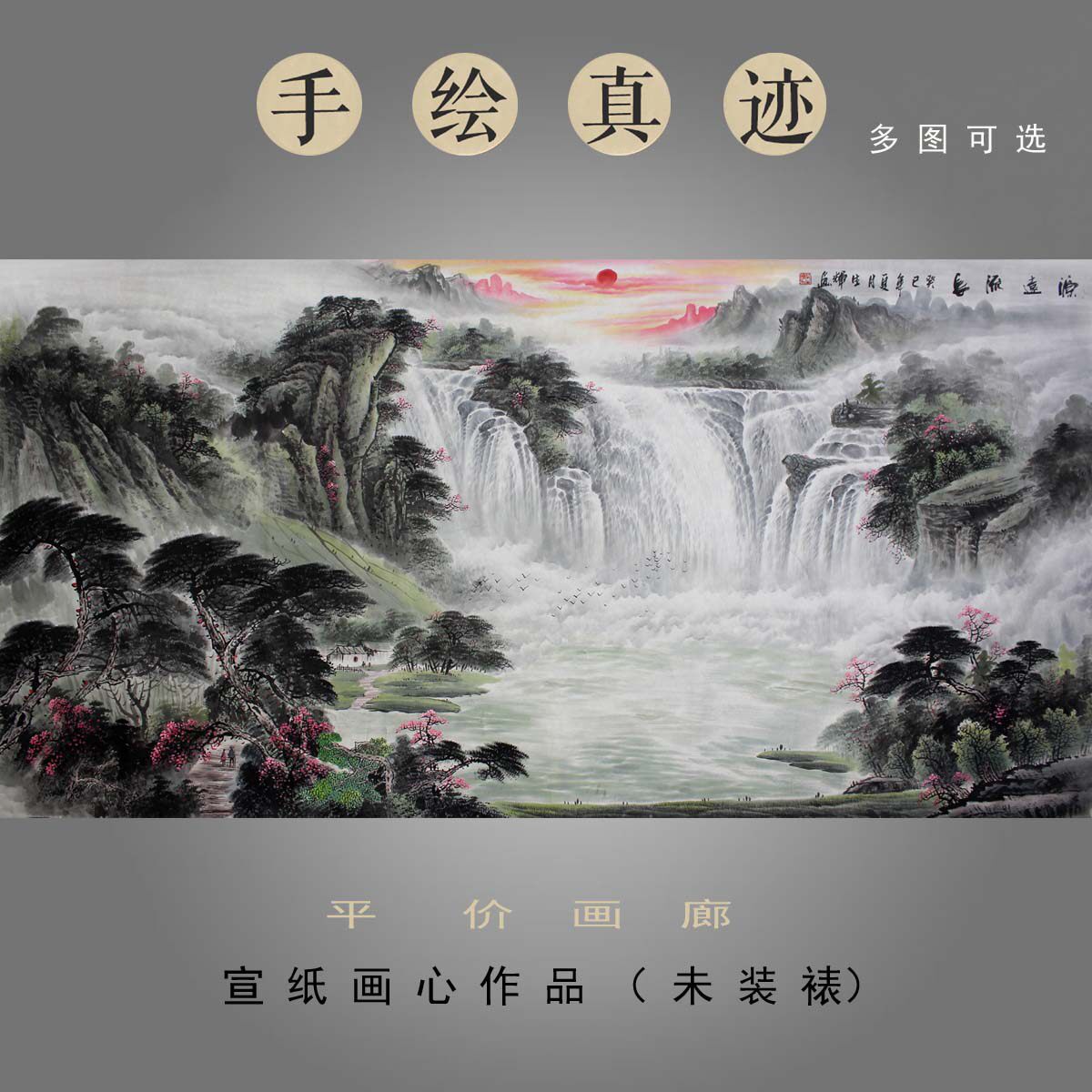 范生辉纯手绘国画山水画大瀑布聚宝盆客厅办公室装饰画源远流长