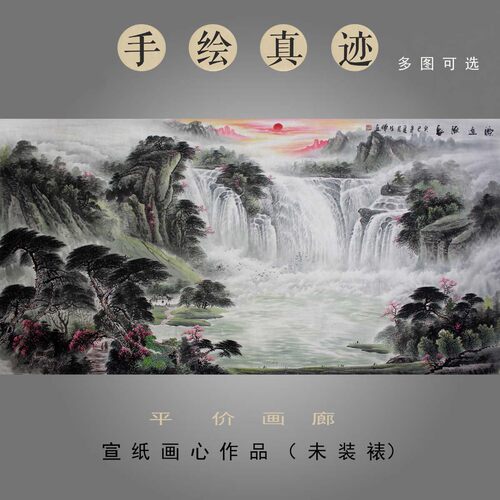 范生辉纯手绘国画山水画大瀑布聚宝盆客厅办公室装饰画源远流长