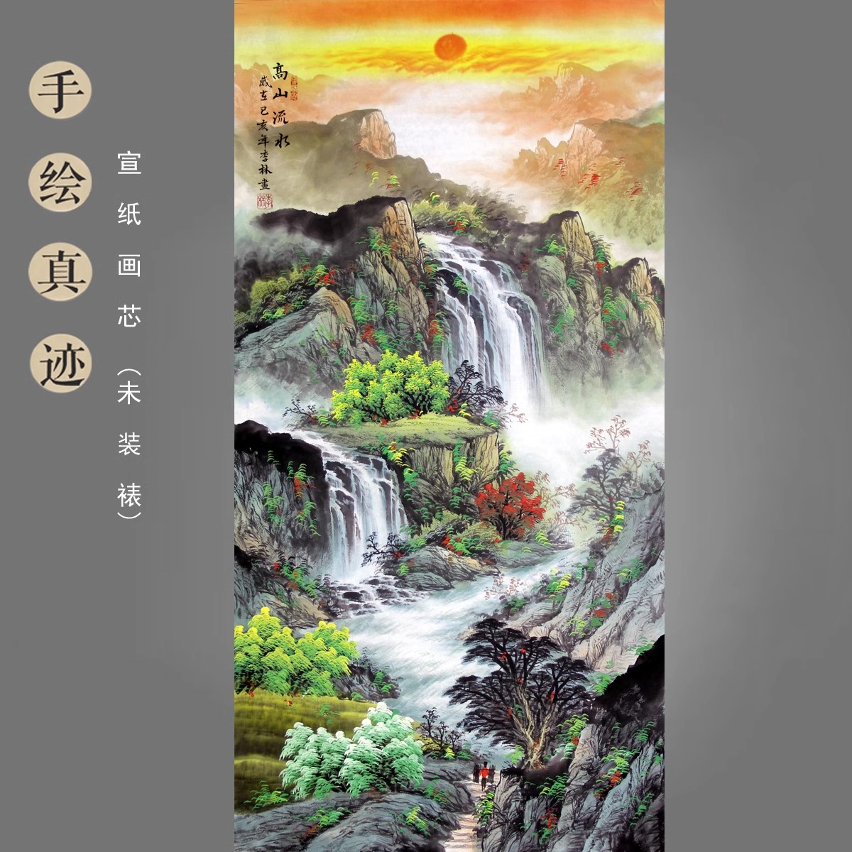 李林四尺竖幅高山流水办公室装饰挂画国画手绘山水画客厅背景挂画