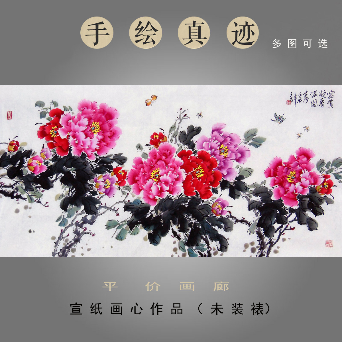 王芳纯手绘真迹国画花鸟画洛阳牡丹画四尺客厅装饰画花开富贵吉祥