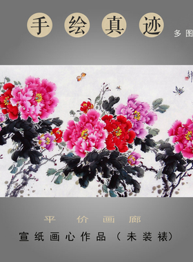 王芳纯手绘真迹国画花鸟画洛阳牡丹画四尺客厅装饰画花开富贵吉祥
