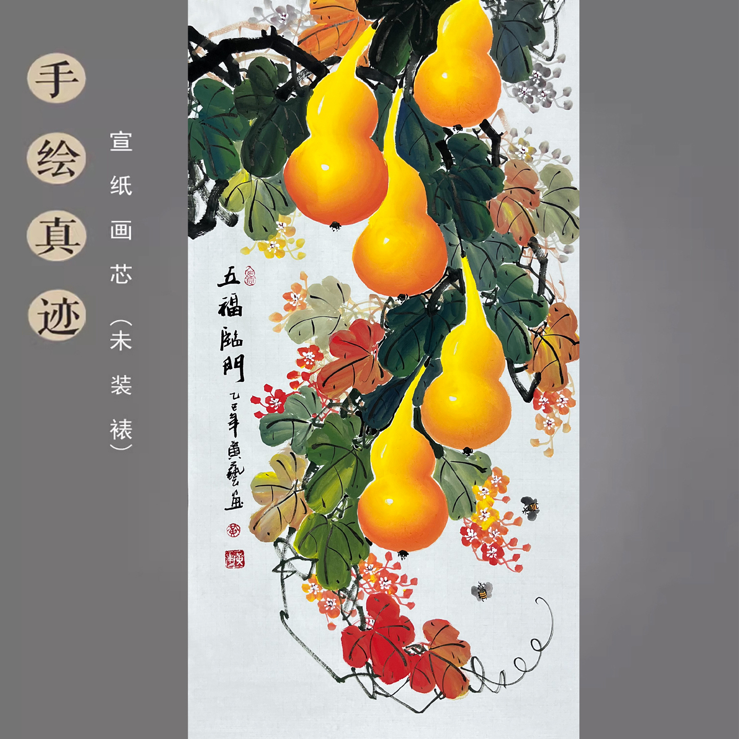 黄艺纯手绘精品国画花鸟画葫芦挂画三尺竖幅玄关装饰字画五福临门