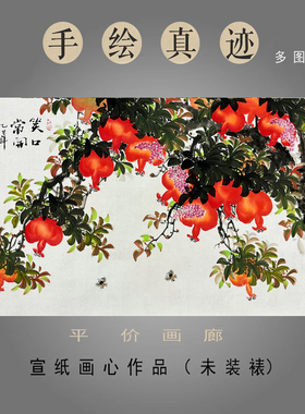 黄艺纯手绘国画花鸟画石榴画真迹