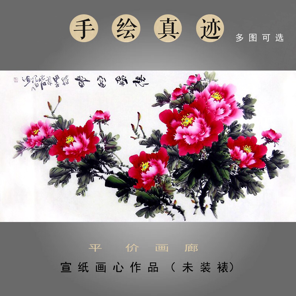 特价清仓 纯手绘国画牡丹画客厅装饰画四尺花开富贵张浪伯真迹
