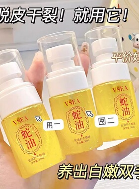 蛇油护手霜精华油滋润保湿补水嫩