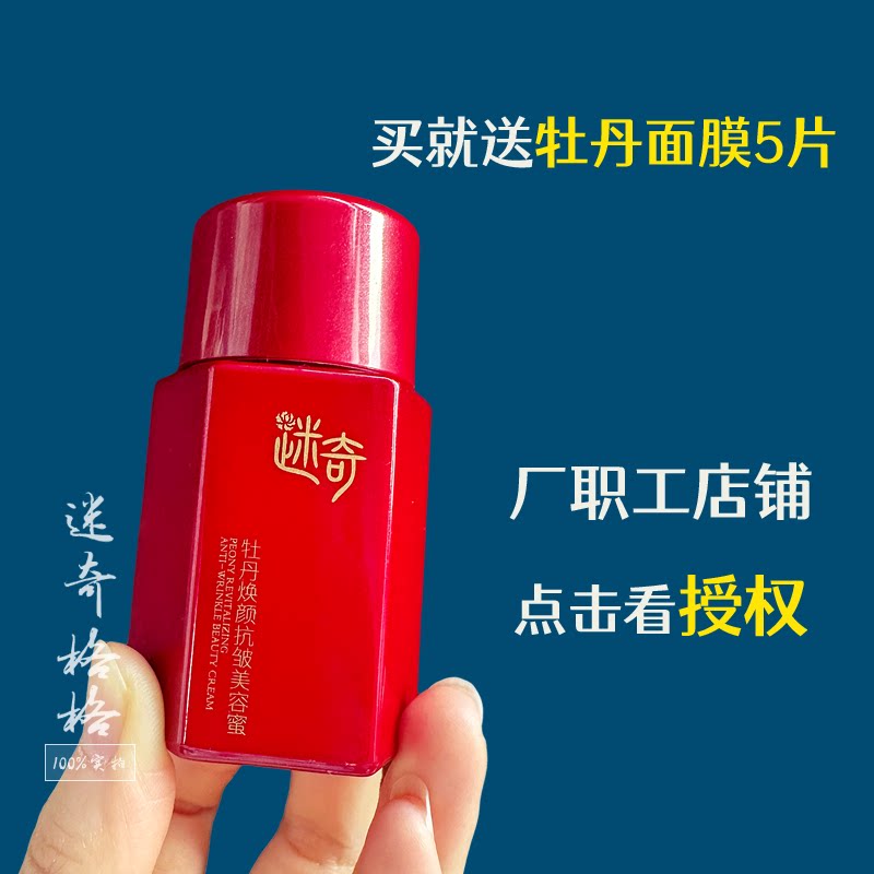 迷奇高级美容抗皱紧致