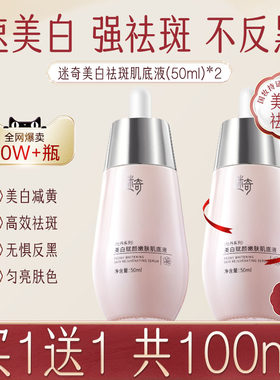 保湿迷奇任何肤质美白