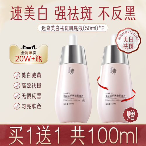 保湿迷奇任何肤质美白