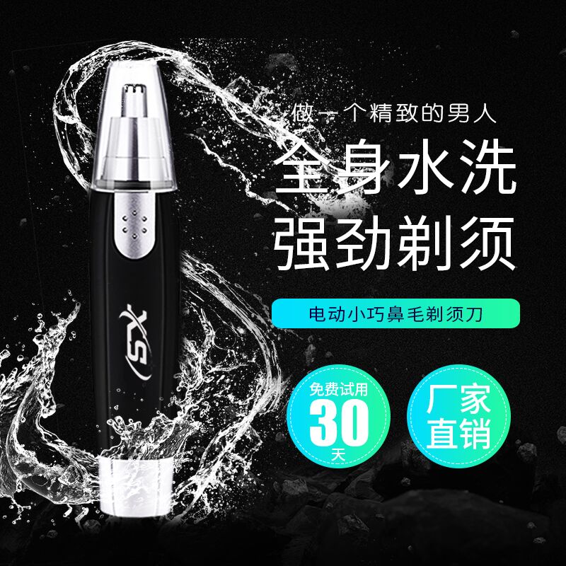 电动男用剃鼻毛器