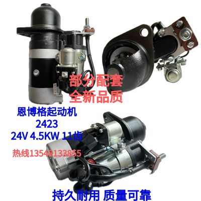 恩博格起动机QDJ2423 全柴起动机24V11T国六 24V 4.5KW 11齿