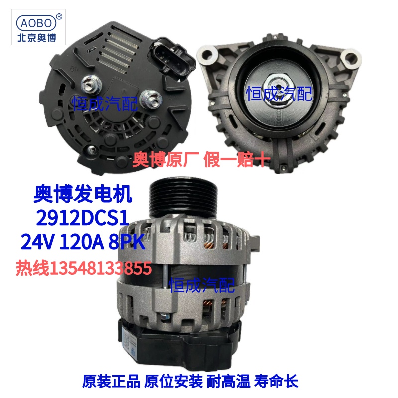 奥博发电机JFZ2912DCS1潍柴发电机WP13陕汽大运德龙X3000 120A8PK