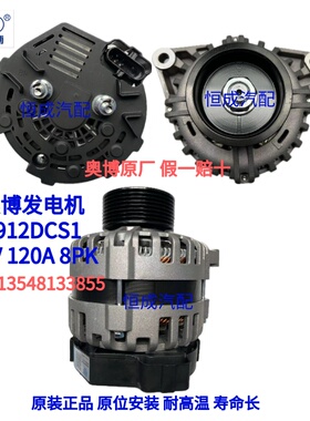 奥博发电机JFZ2912DCS1潍柴发电机WP13陕汽大运德龙X3000 120A8PK