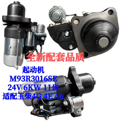 恩博格起动机M93R3016SE 适配玉柴4G/4E/4A 24V 6KW 11齿