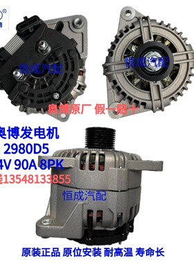 奥博发电机JFZ2980D5 天龙 天锦 东风雷诺发电机28V 90A 8PK