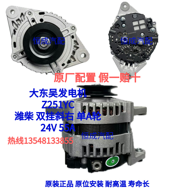 大东吴发电机JFZ251YC潍柴 时风风顺发电机双挂斜右28V 55A 单A轮