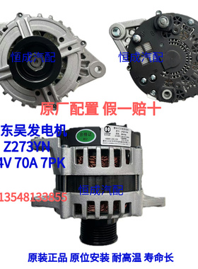 大东吴发电机JFZ273YN 云内动力D30TCIF发电机 28V 70A 7PK