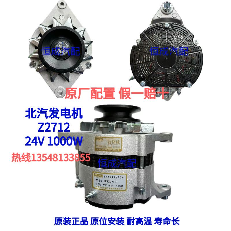 北汽发电机JFZ2712 云内4100发电机 24V 1000W