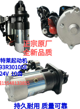 佩特莱起动机M93R3010SE  24V 10齿