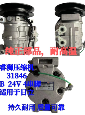 睿狮压缩机31846日立压缩机 单B 24V 4串脚