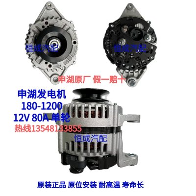 申湖发电机JFZ180-1200 东风轻卡 锐铃发电机 14V 80A 单轮