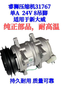 睿狮压缩机31767 新大威压缩机 单A 24V 8吊脚
