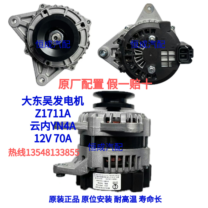 大东吴发电机JFZ1711A 云内YN4A发电机 单B轮 后双插 14V 70A