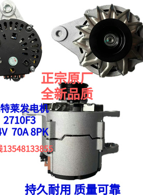 佩特莱发电机2710F3 康明天锦发电机 24V 70A 8PK