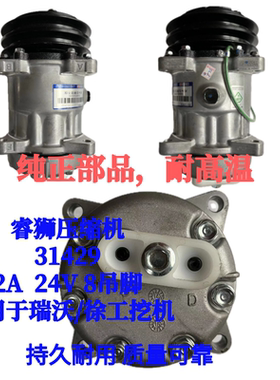 睿狮压缩机31429瑞沃/徐工370压缩机 2A 24V 8吊脚