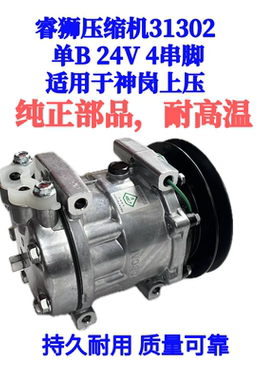 睿狮压缩机31302  神岗压缩机 单B 24V 4串脚