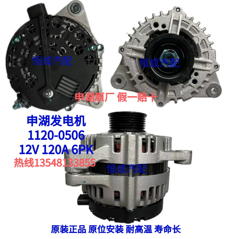申湖发电机JFZ1120-0506 江淮云内D20TCIF-700204 14V 120A 6PK