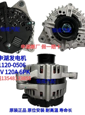 申湖发电机JFZ1120-0506 江淮云内D20TCIF-700204 14V 120A 6PK