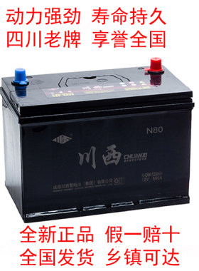 川西汽车电瓶蓄电池12V32A/36A/45A/50A/55A/60A/70A/80A/90A100A