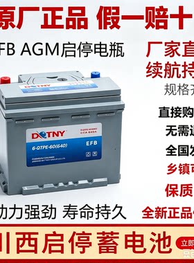 川西启停电瓶EFBAGM型号齐全