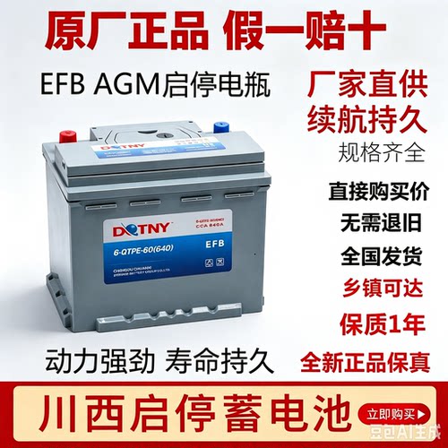 川西启停电瓶EFBAGM型号齐全