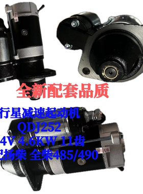 恩博格起动SL162046016适配扬柴 全柴485/490 24V 4.6KW 11齿