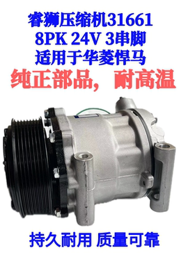 睿狮压缩机31661华菱悍马/三一压缩机 8PK 24V 3串脚