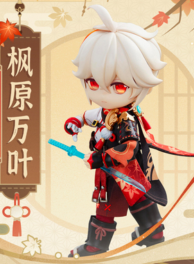 Piccodo原神官方【现货】枫原万叶换装可动人偶 1/12手办 Genshin