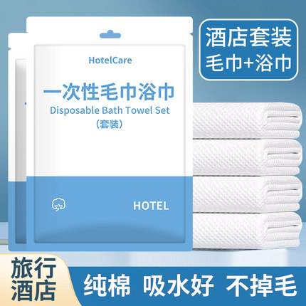 套装一次性浴巾纯棉酒店旅行用品单独包装加厚加大旅游便携式批发