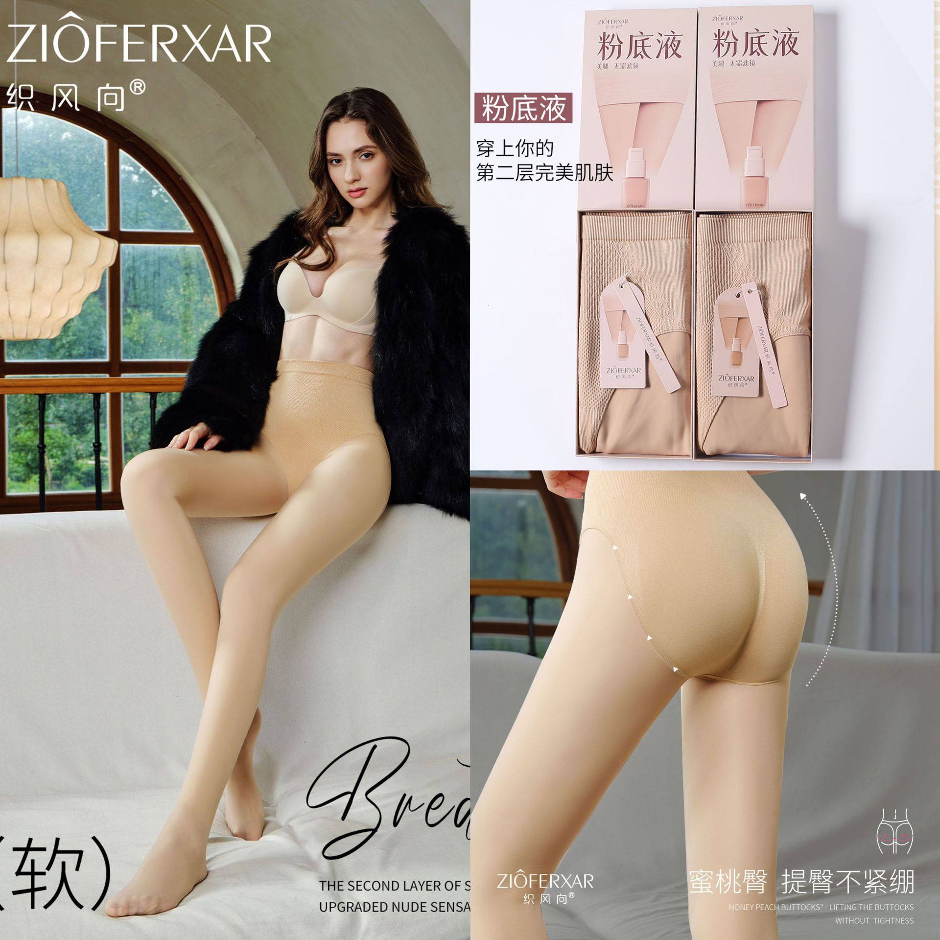 织风向粉底液面膜袜秋冬裸感肉色提臀显瘦光腿加绒加厚连裤袜