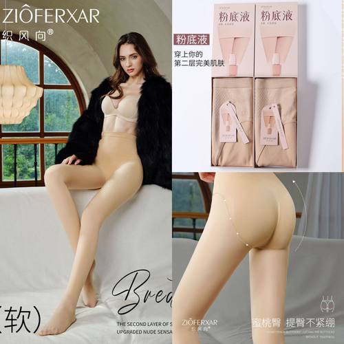 织风向粉底液面膜袜秋冬裸感肉色提臀显瘦光腿加绒加厚连裤袜