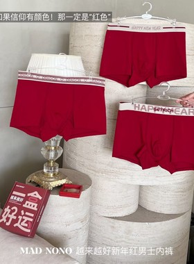 MAD NONO越来越好新年红男士内裤本命年大红色舒适透气平角裤男