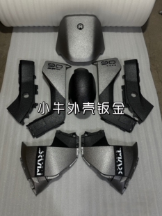 九号NZMIX外壳改装MZMIX车壳副厂件烤漆装甲漆黑拉花加厚可定制