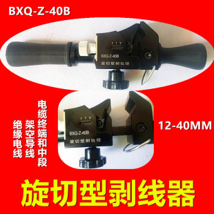 包邮优质耐用电缆外皮开剥器绝缘层剥除器导线剥线钳刀BXQ-Z-40B