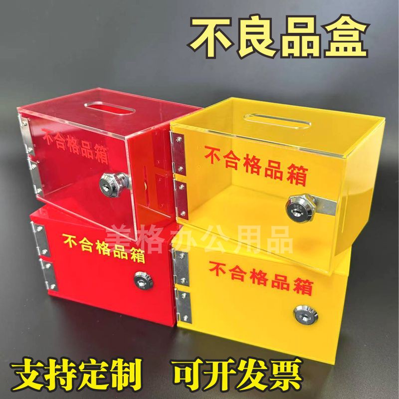 不良品盒工厂车间带锁方便管理