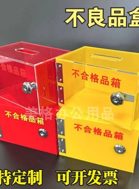 红色不良品盒箱不合格品放置盒次品盒报废盒回收盒带锁大中小