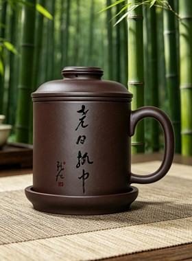 藏着论语哲思的紫砂杯 鲍飞手书尧曰执中 宜兴带内胆四件套泡茶杯