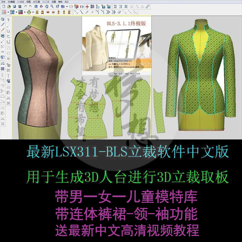 新品服装设计日本3d立裁软件全套打版高清中文视频教程DXF输出ET 商务/设计服务 服饰设计 原图主图